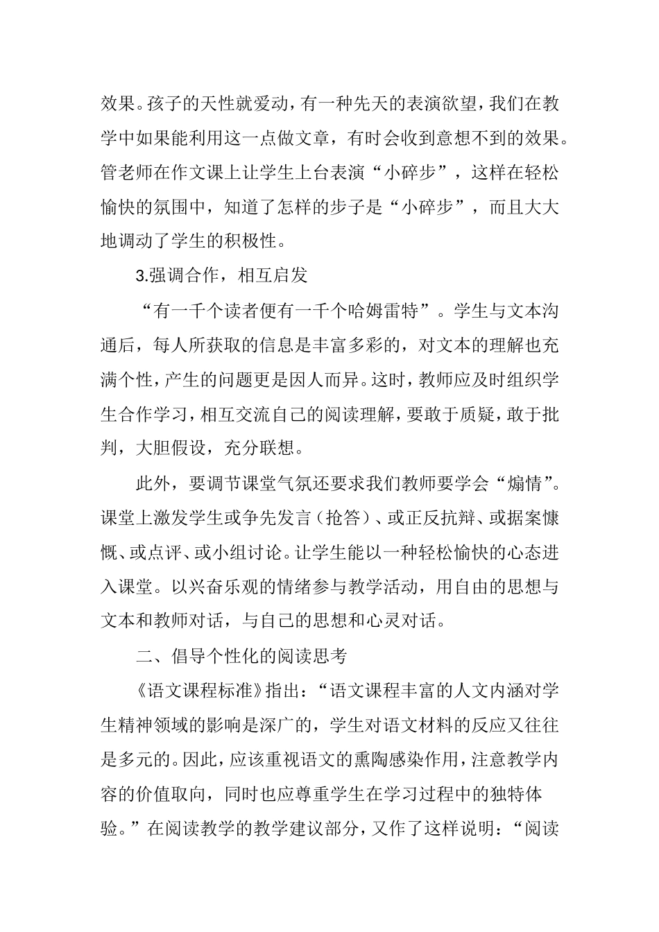 还给孩子们喜欢的语文课堂  教学体会_第3页