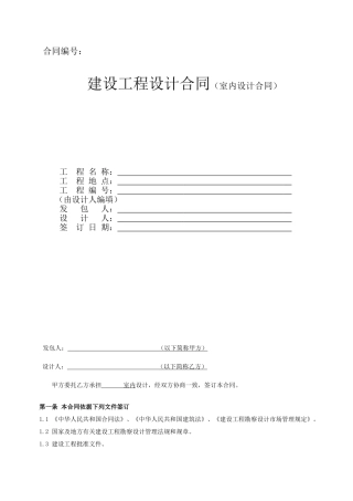 建设工程设计合同（室内设计合同）