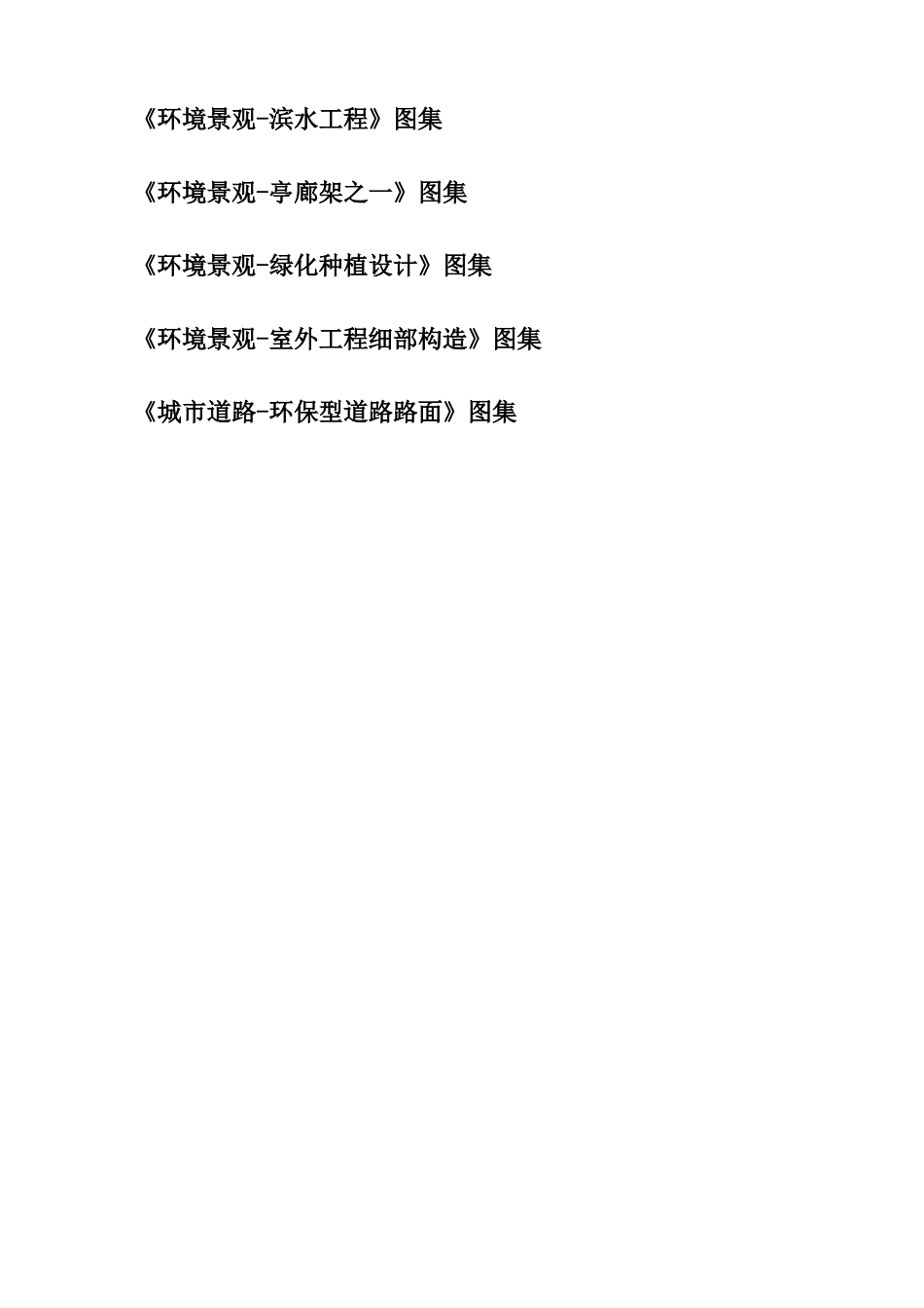 环城墙公园七期绿化景观工程施工第一标段（城墙外）停车场施工方案_第2页