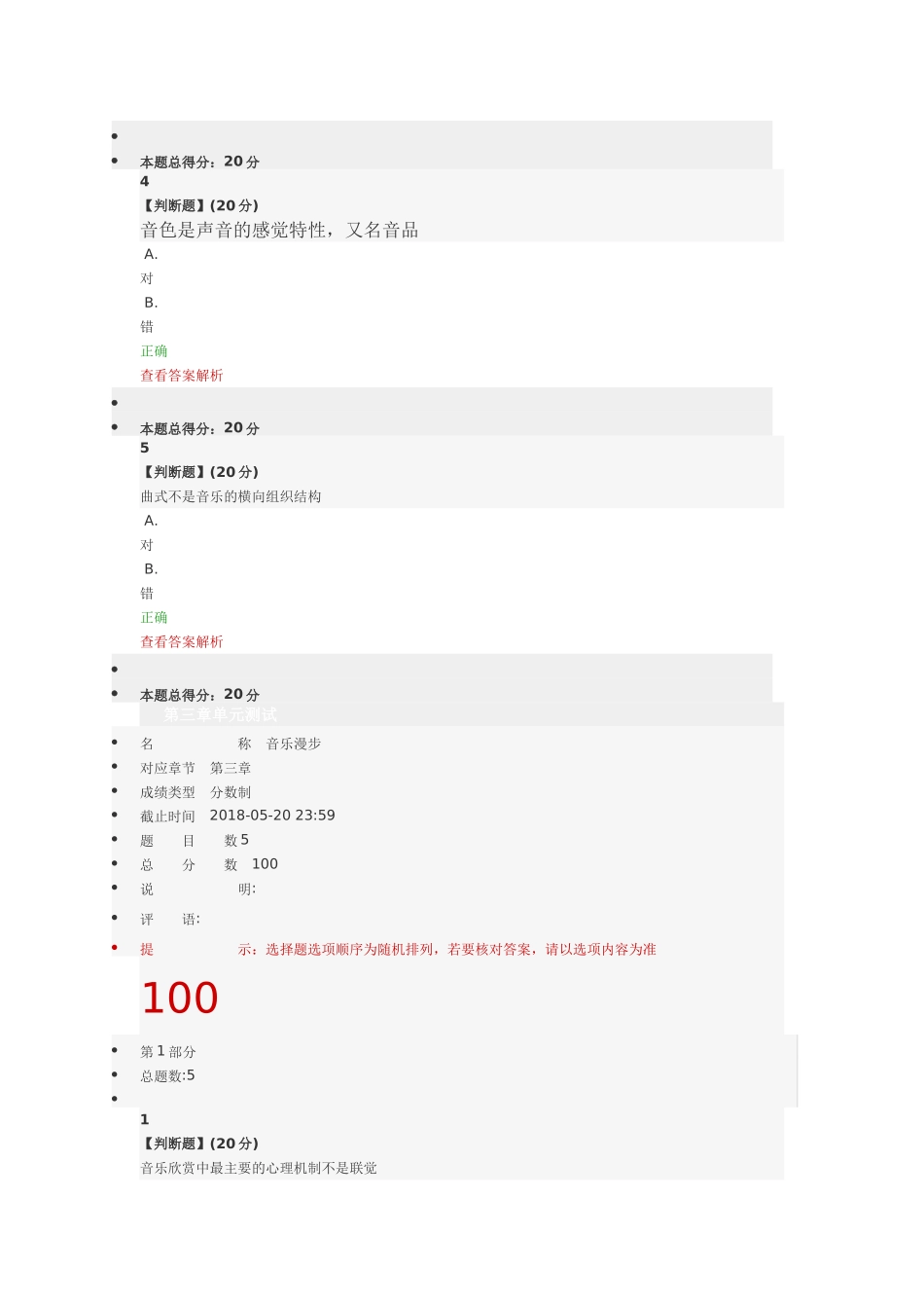 音乐是通过有组织的音（包括乐音、噪音、以及没声音的声音）测试题_第3页