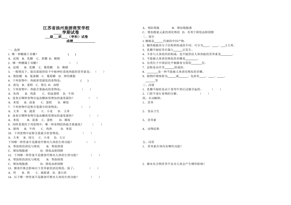 旅游商贸学校生物测试试卷_第1页