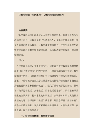 还数学课堂“生活本色” 让数学课堂充满魅力