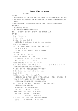 英语教学设计  Lesson 1.We  can  dance