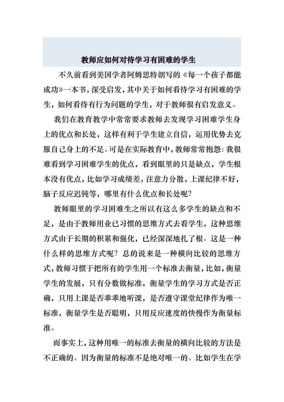 教师应如何对待学习有困难的学生_第1页