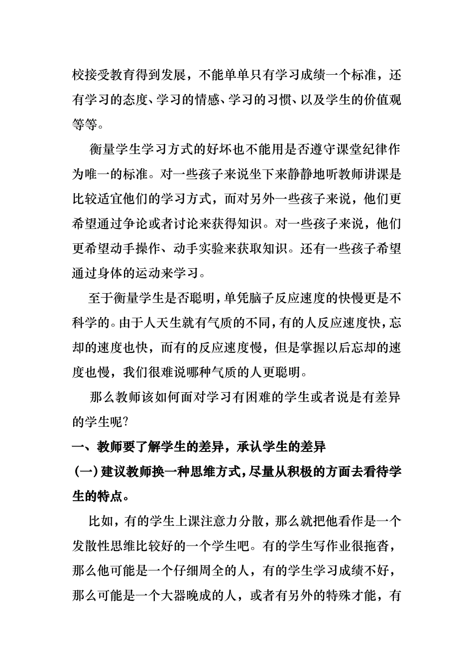 教师应如何对待学习有困难的学生_第2页
