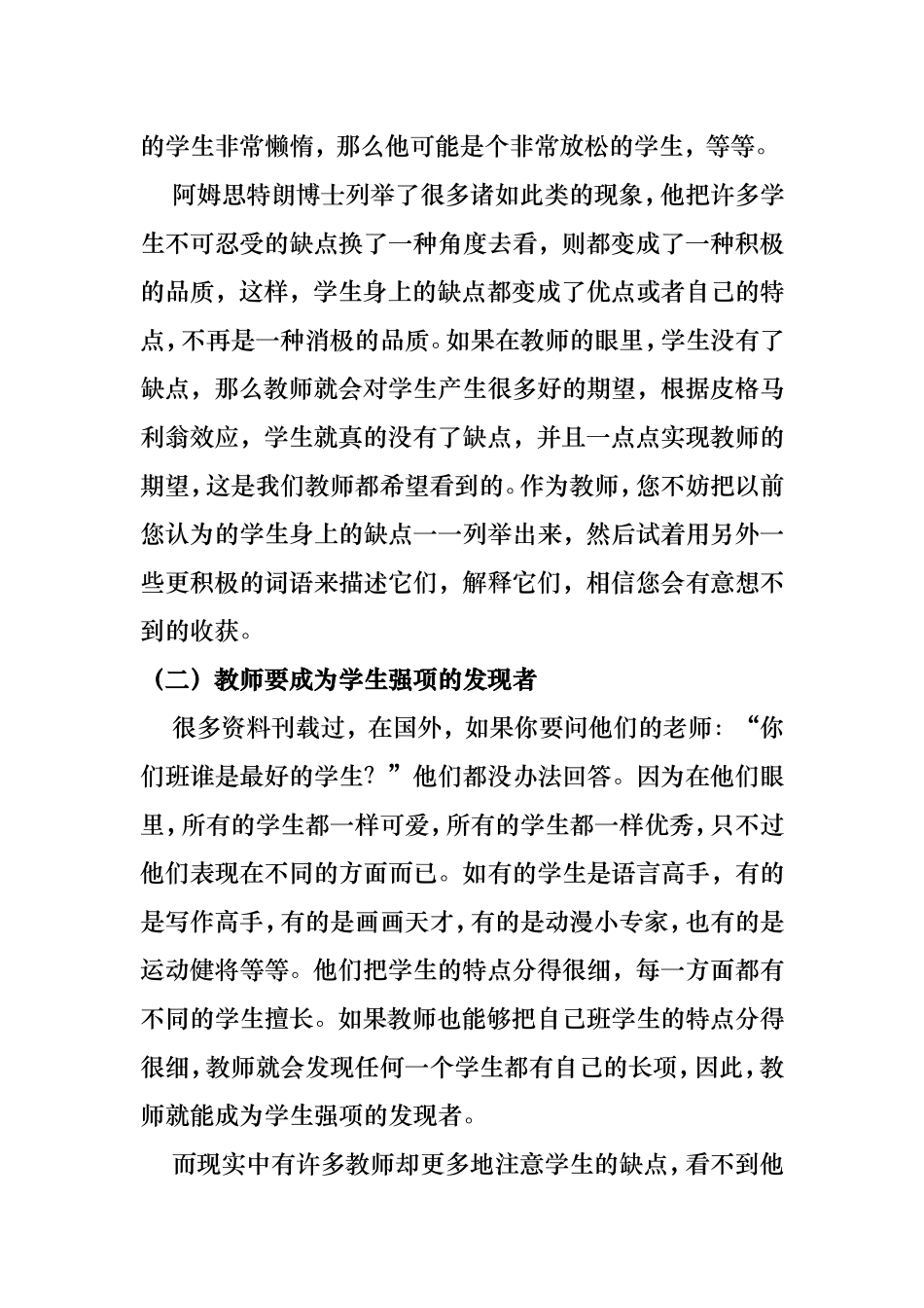 教师应如何对待学习有困难的学生_第3页