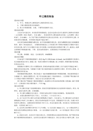 环己烯的制备  教学设计