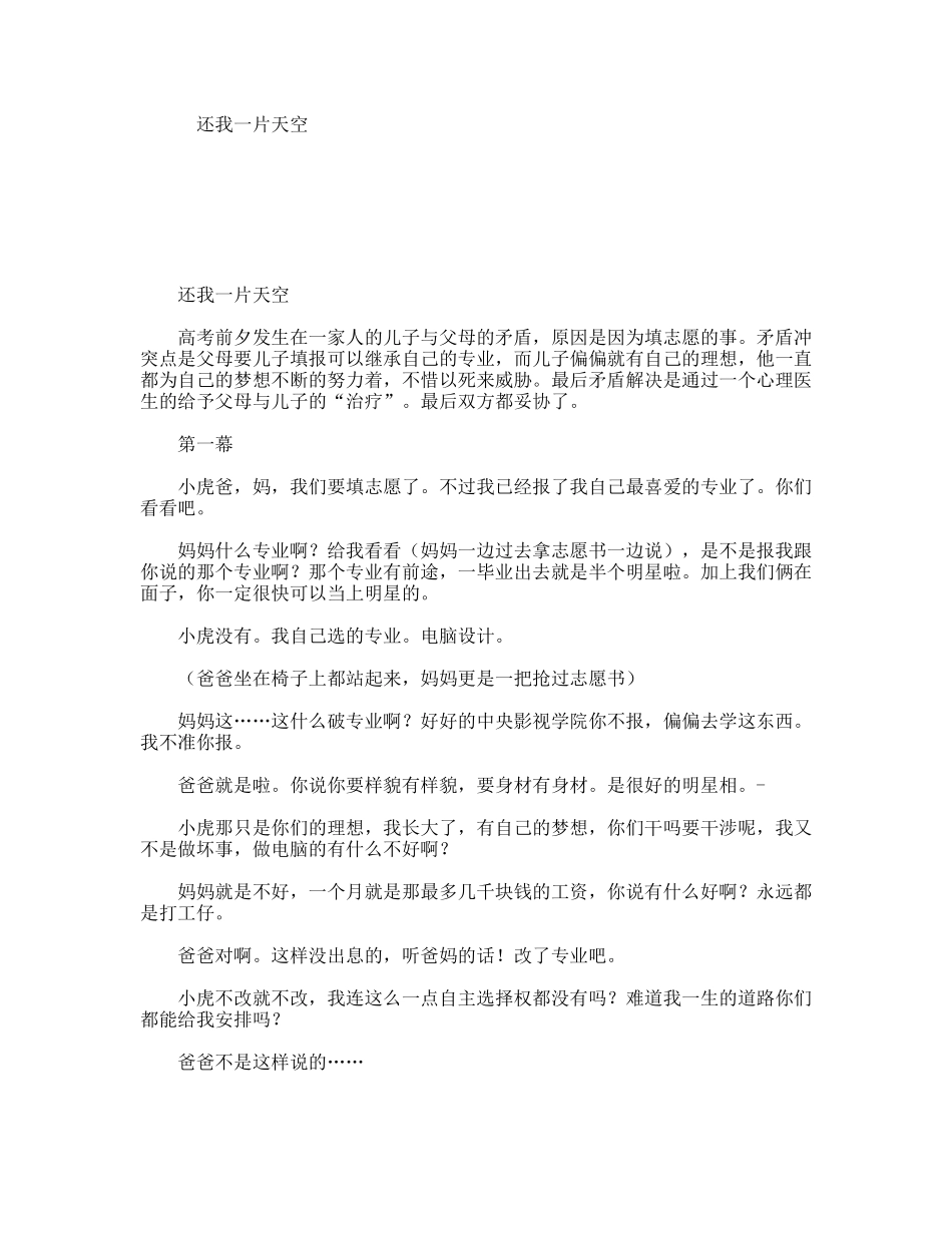 还我一片天空  话剧小品相声剧本_第1页