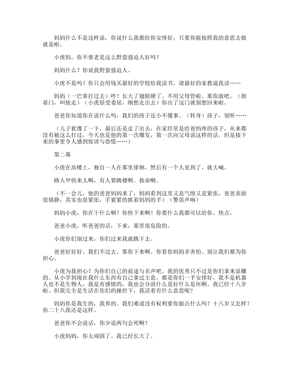 还我一片天空  话剧小品相声剧本_第2页