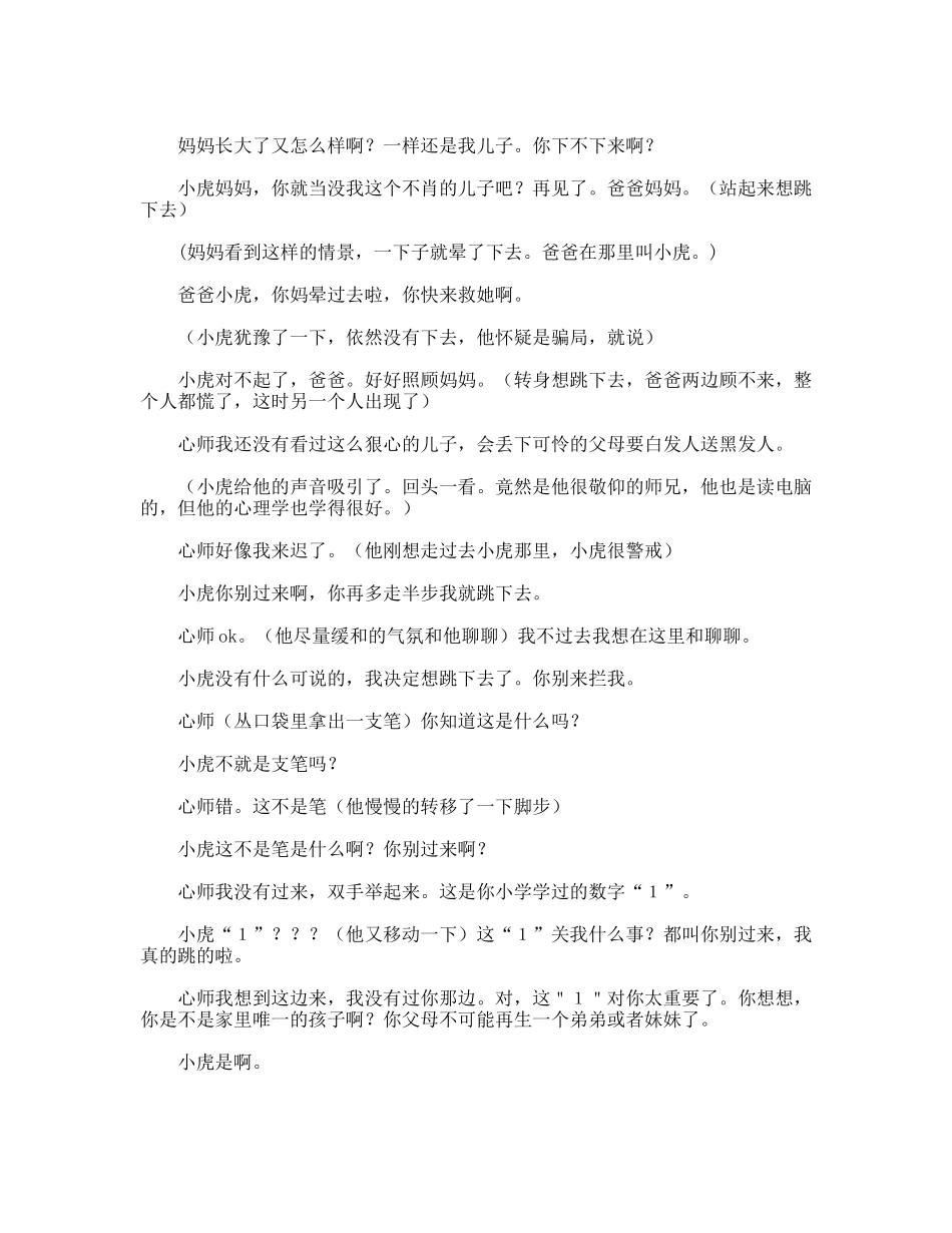 还我一片天空  话剧小品相声剧本_第3页