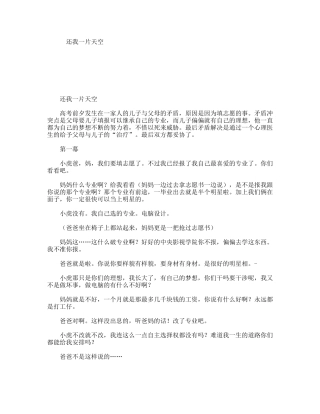 还我一片天空  话剧小品相声剧本