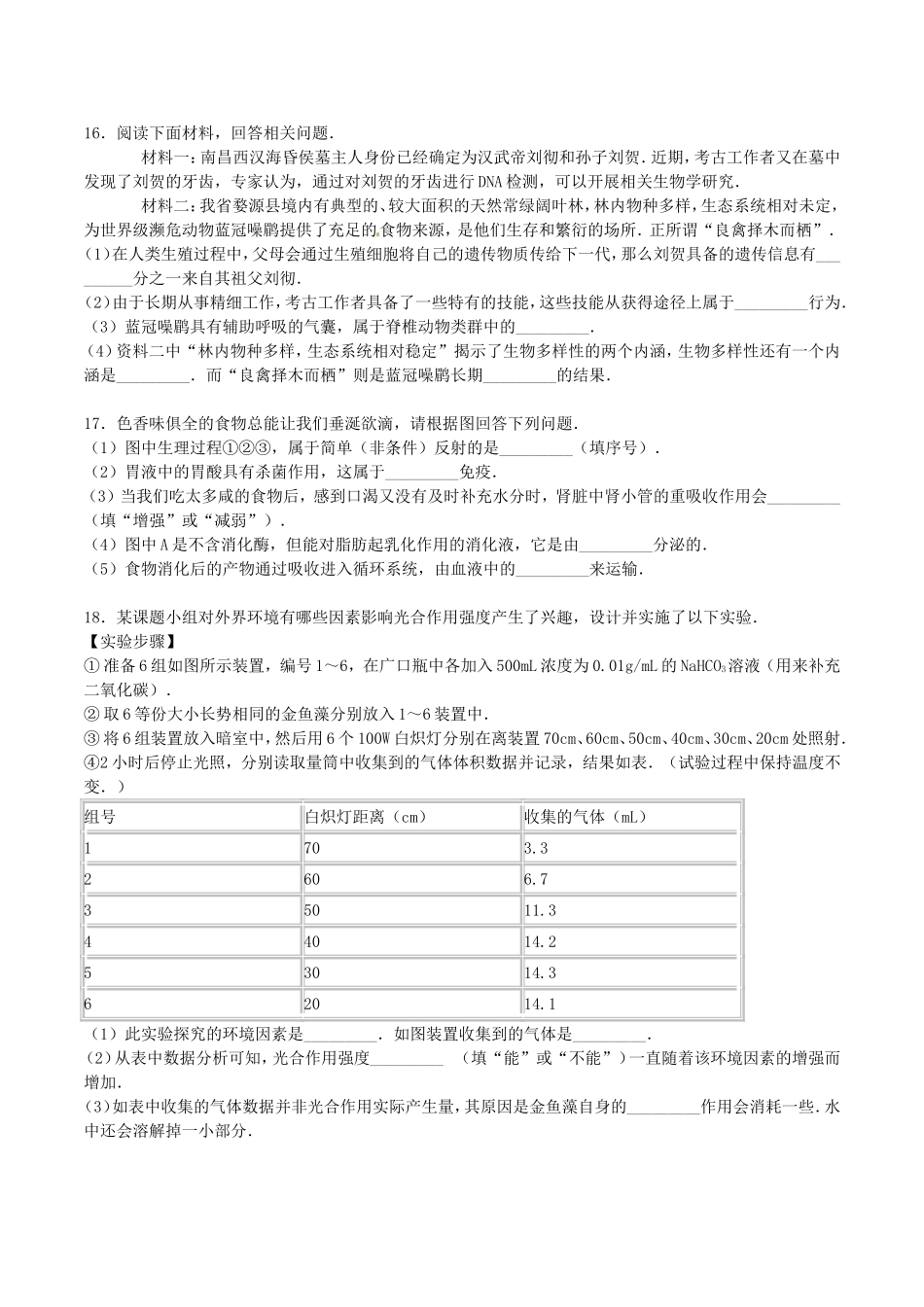 江西省中考生物试卷_第2页