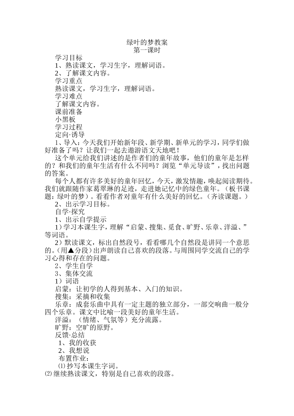 绿叶的梦教案_第1页