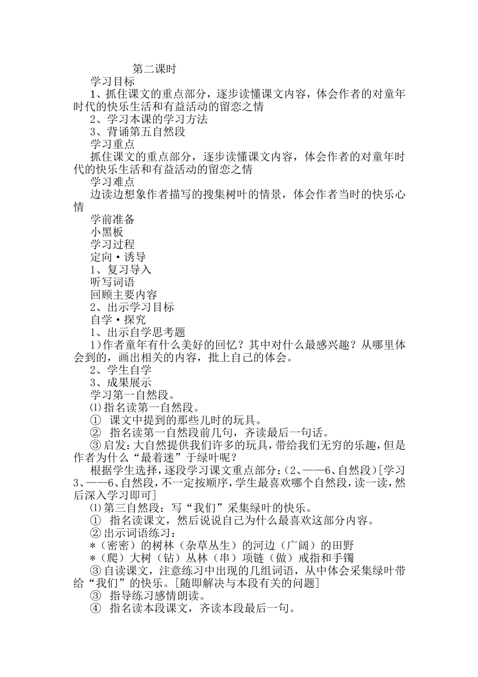 绿叶的梦教案_第2页