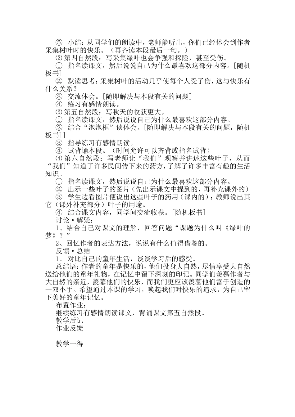 绿叶的梦教案_第3页