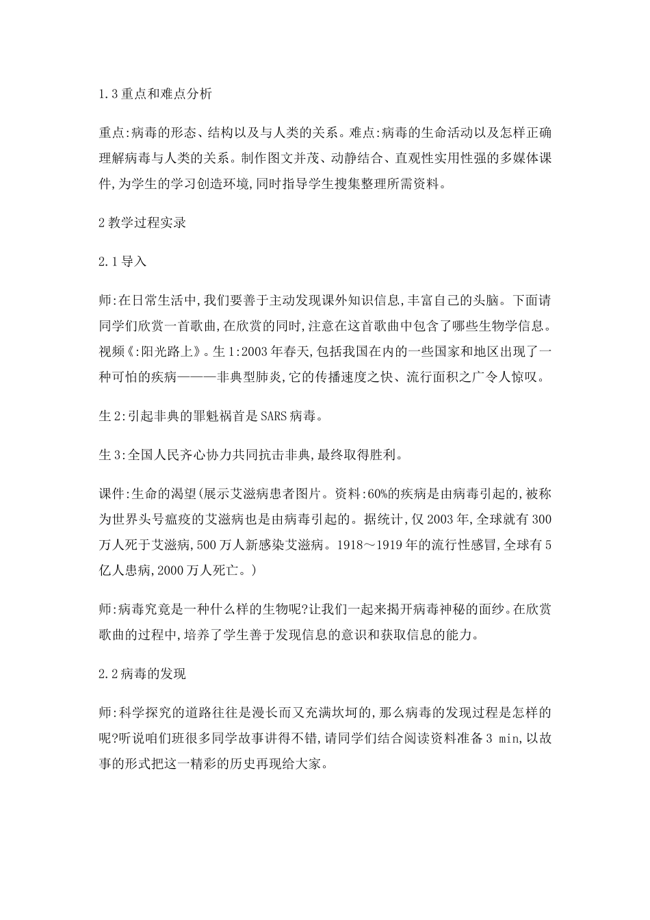 环节六案例 “病毒”一节的探究性学习教学案例_第2页