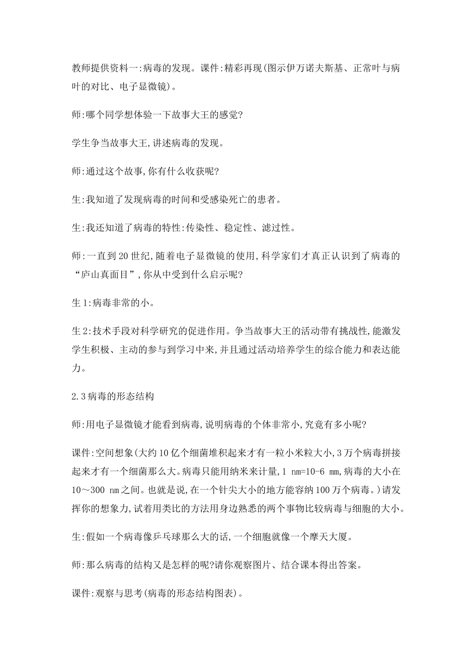 环节六案例 “病毒”一节的探究性学习教学案例_第3页