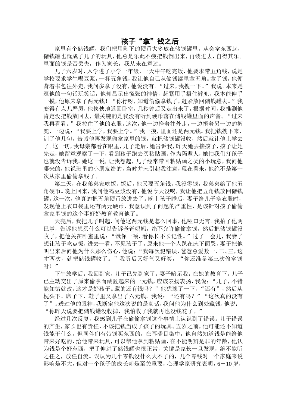 孩子“拿”钱之后_第1页