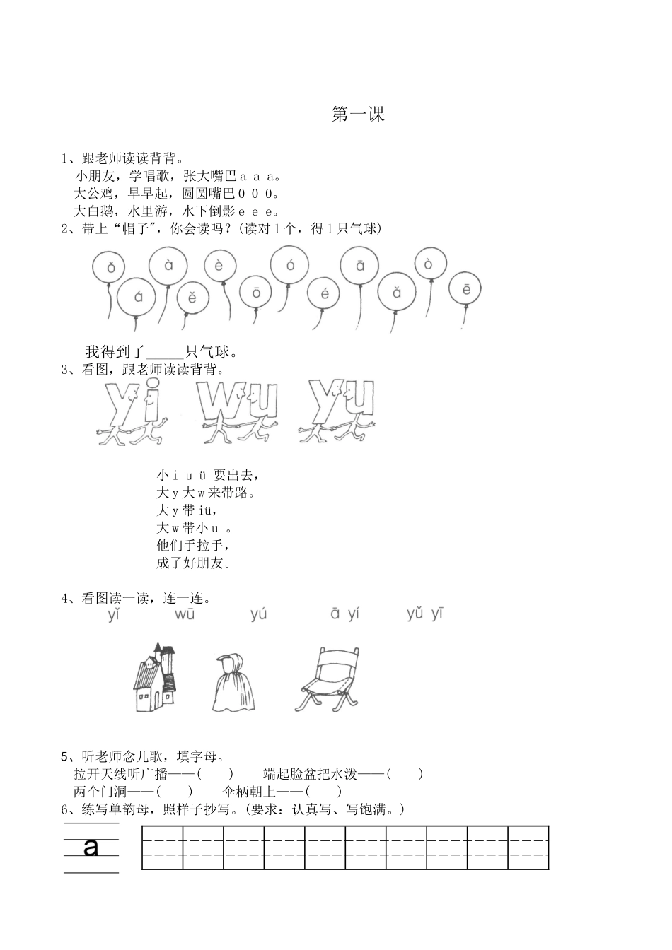 幼儿音标第一节教学设计_第1页