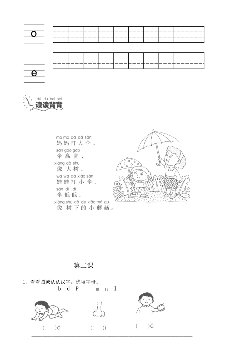 幼儿音标第一节教学设计_第2页