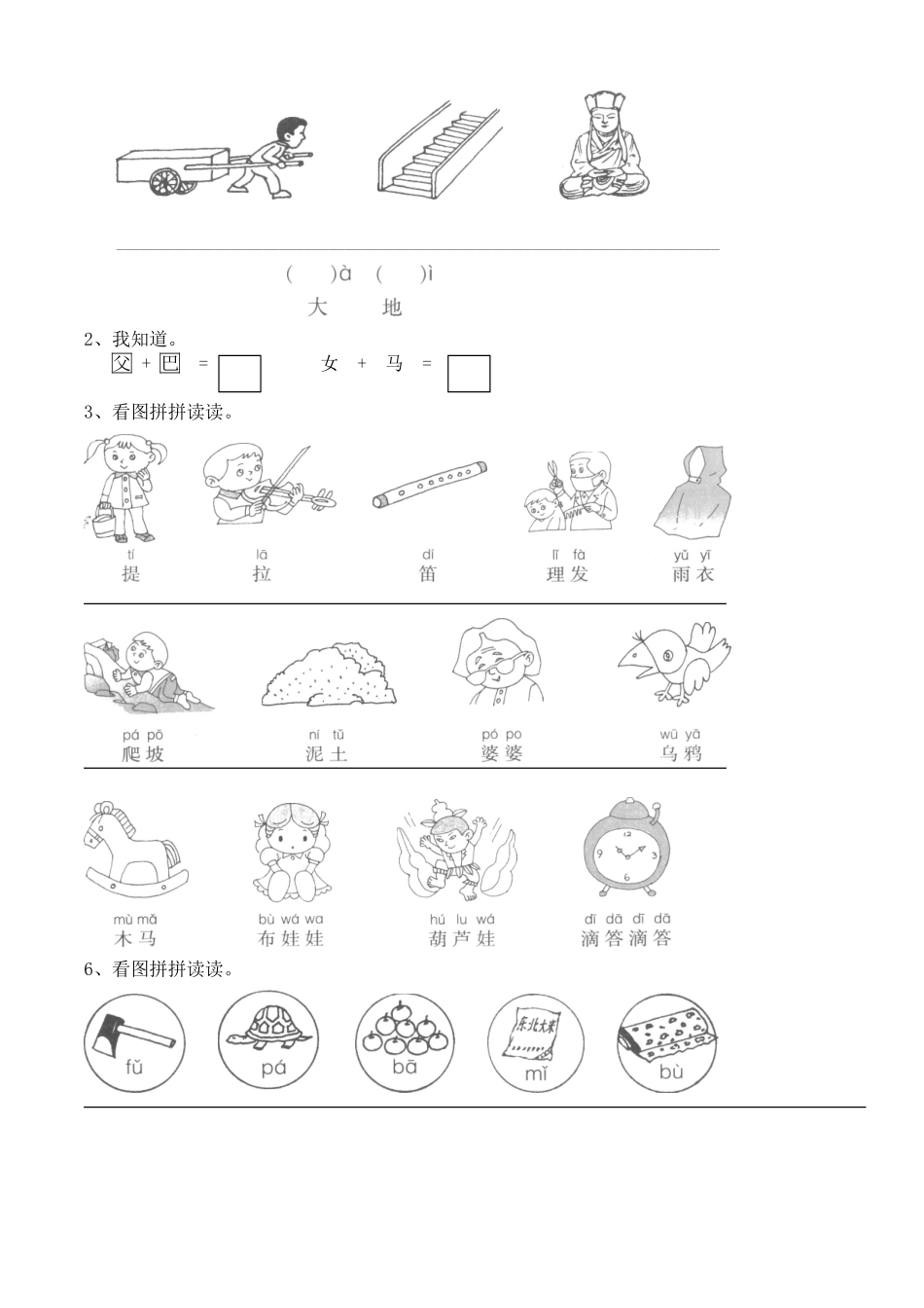 幼儿音标第一节教学设计_第3页