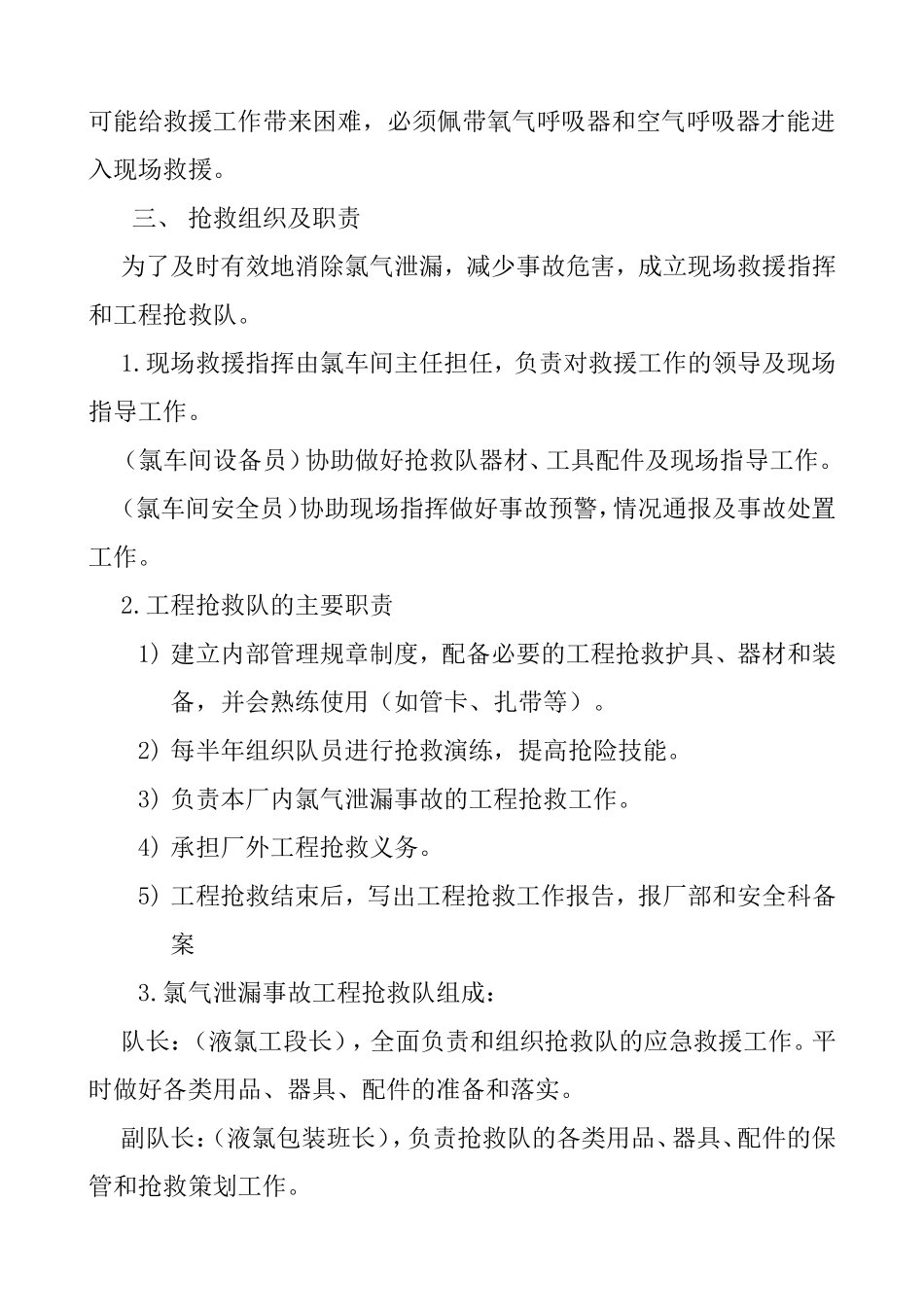 氯气泄漏事故应急救援预案_第3页