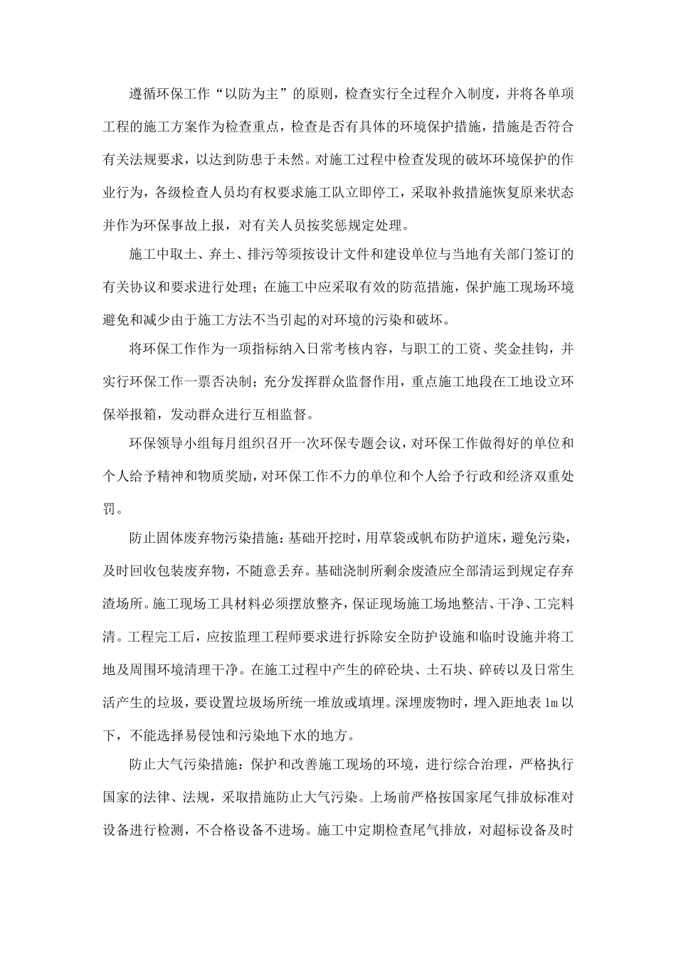 环境保护、水土保持及职业健康保证措施_第2页