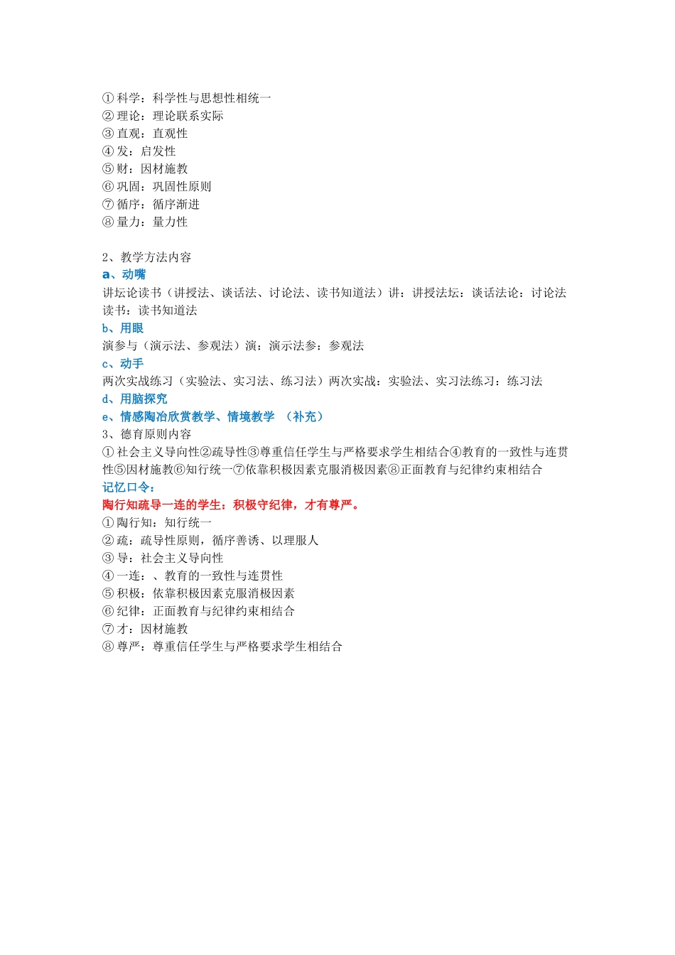 教师招考教育理论顺口溜记忆法_第2页