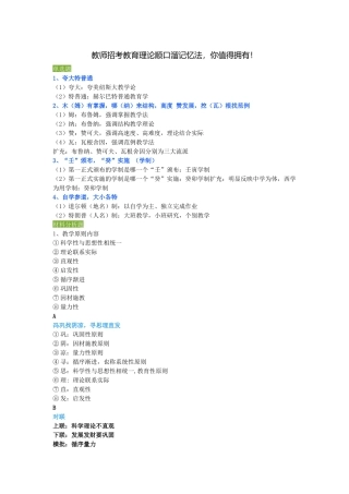 教师招考教育理论顺口溜记忆法