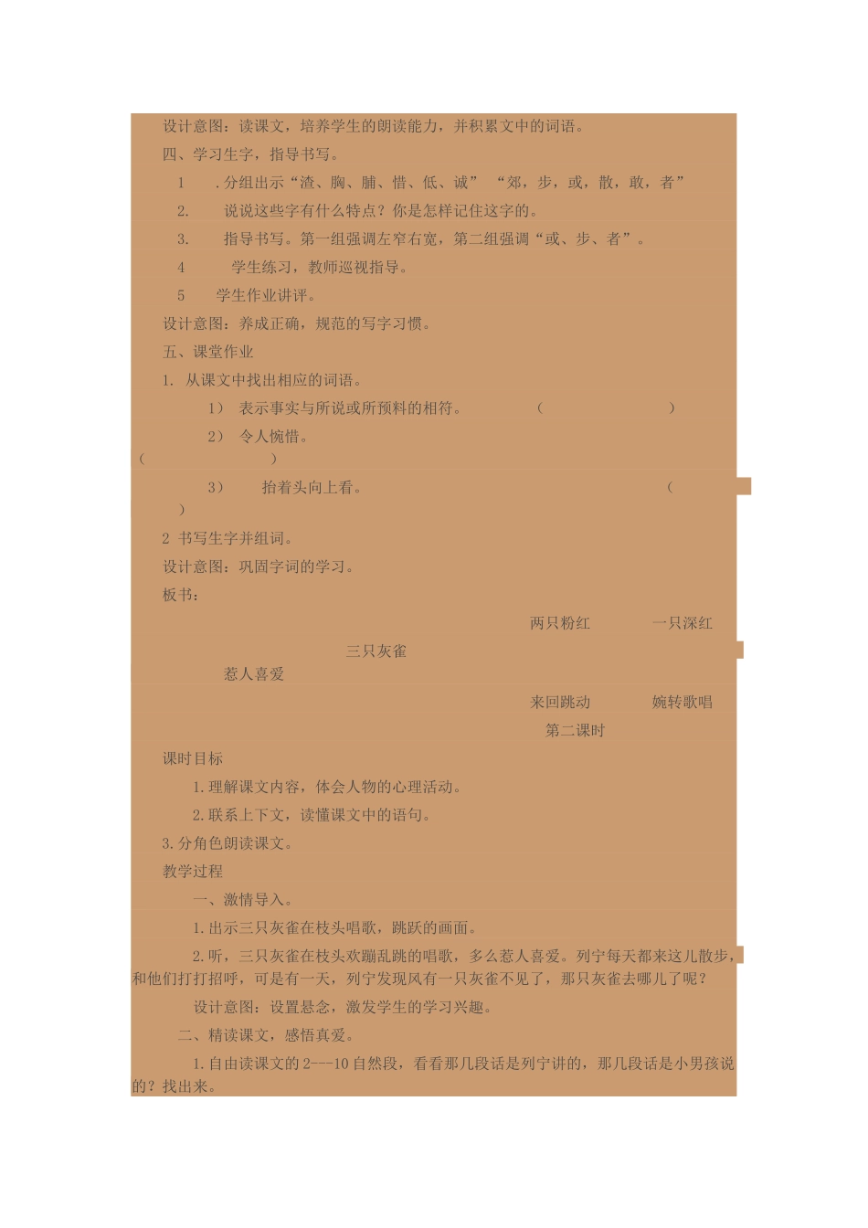 语文 关于列宁的教学设计教案_第2页