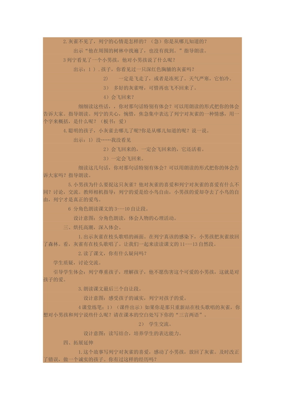 语文 关于列宁的教学设计教案_第3页