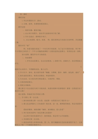 语文 关于列宁的教学设计教案