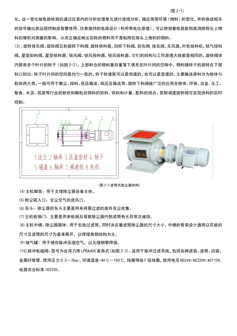 滤筒除尘器工作原理_第2页