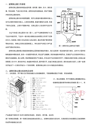 滤筒除尘器工作原理