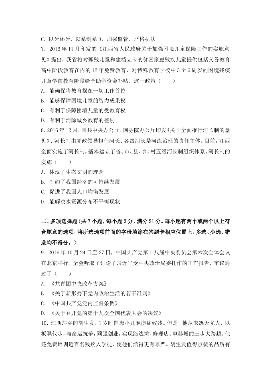 江西省中考政治试卷（解析版）_第2页