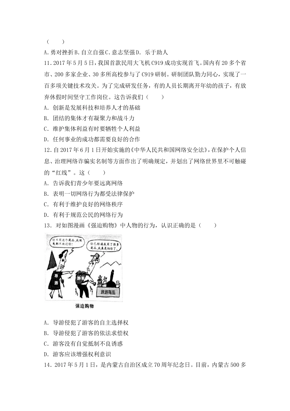 江西省中考政治试卷（解析版）_第3页