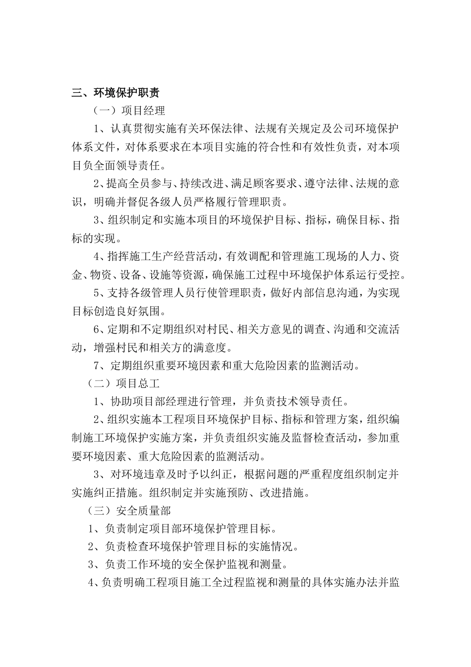 环境保护保证体系_第2页