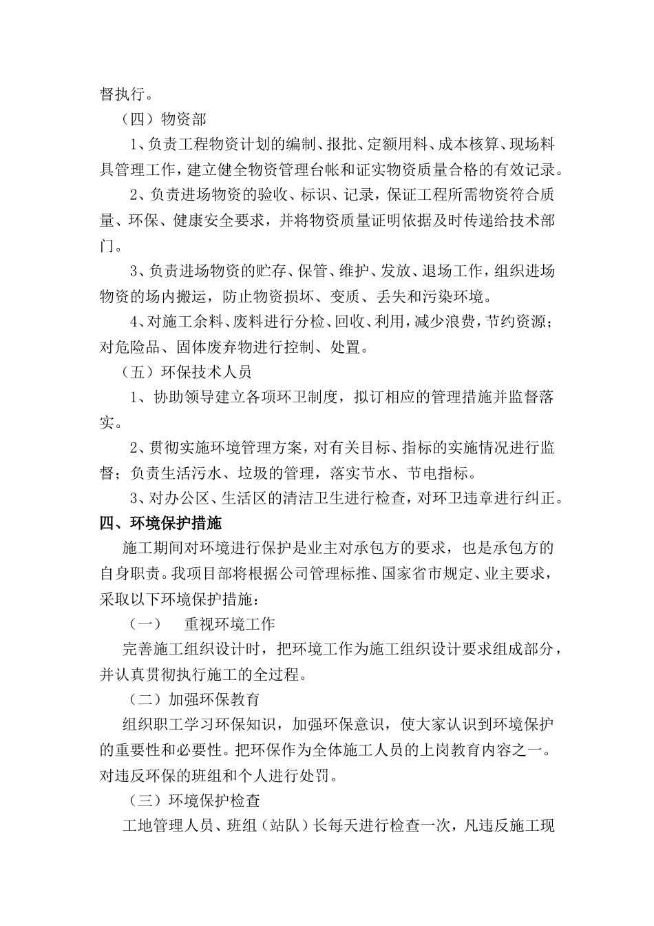 环境保护保证体系_第3页