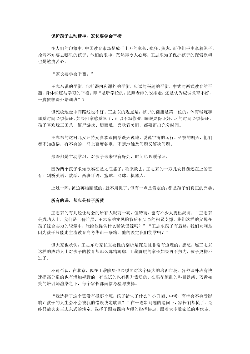 孩子的教育是一场冒险_第2页