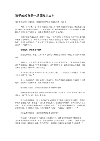 孩子的教育是一场冒险