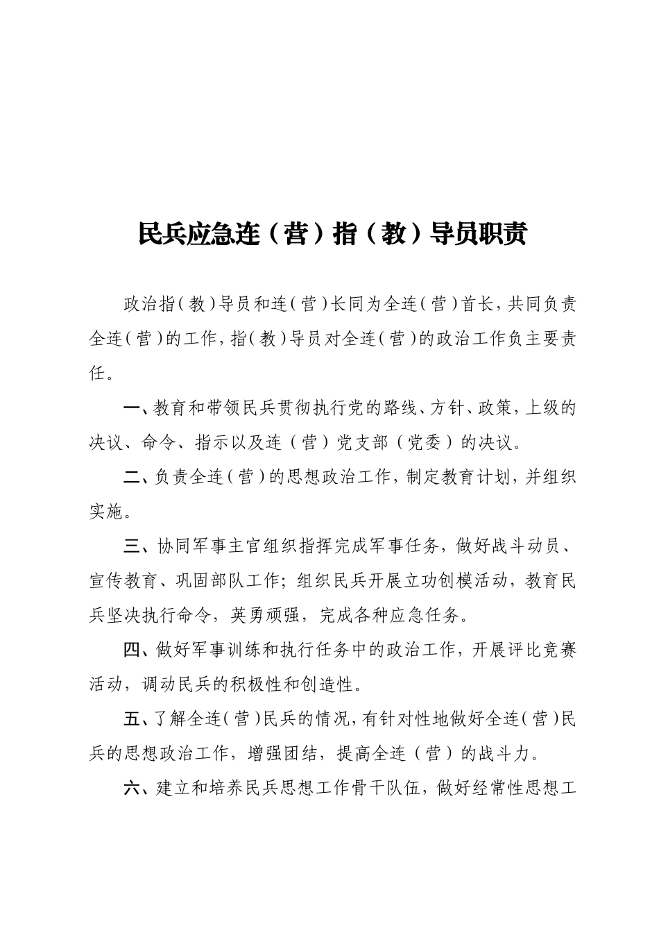 民兵应急连（营）长职责_第2页