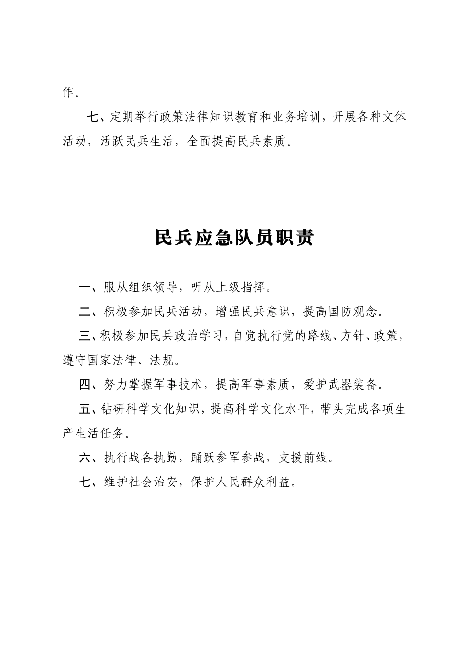 民兵应急连（营）长职责_第3页