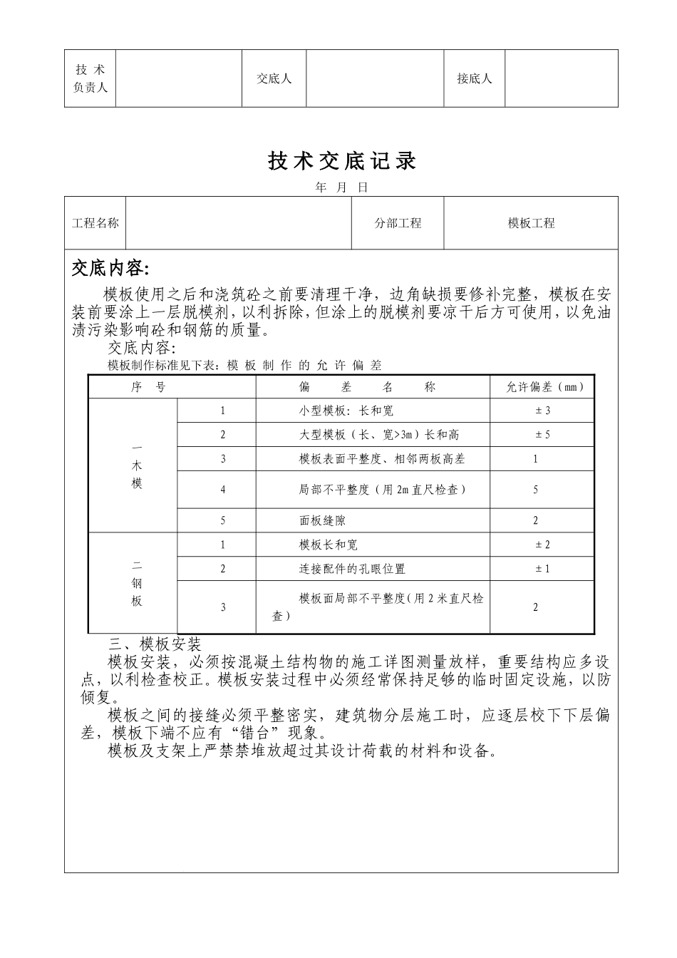 模板工程技术交底记录_第2页