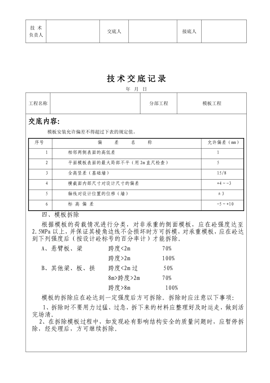 模板工程技术交底记录_第3页