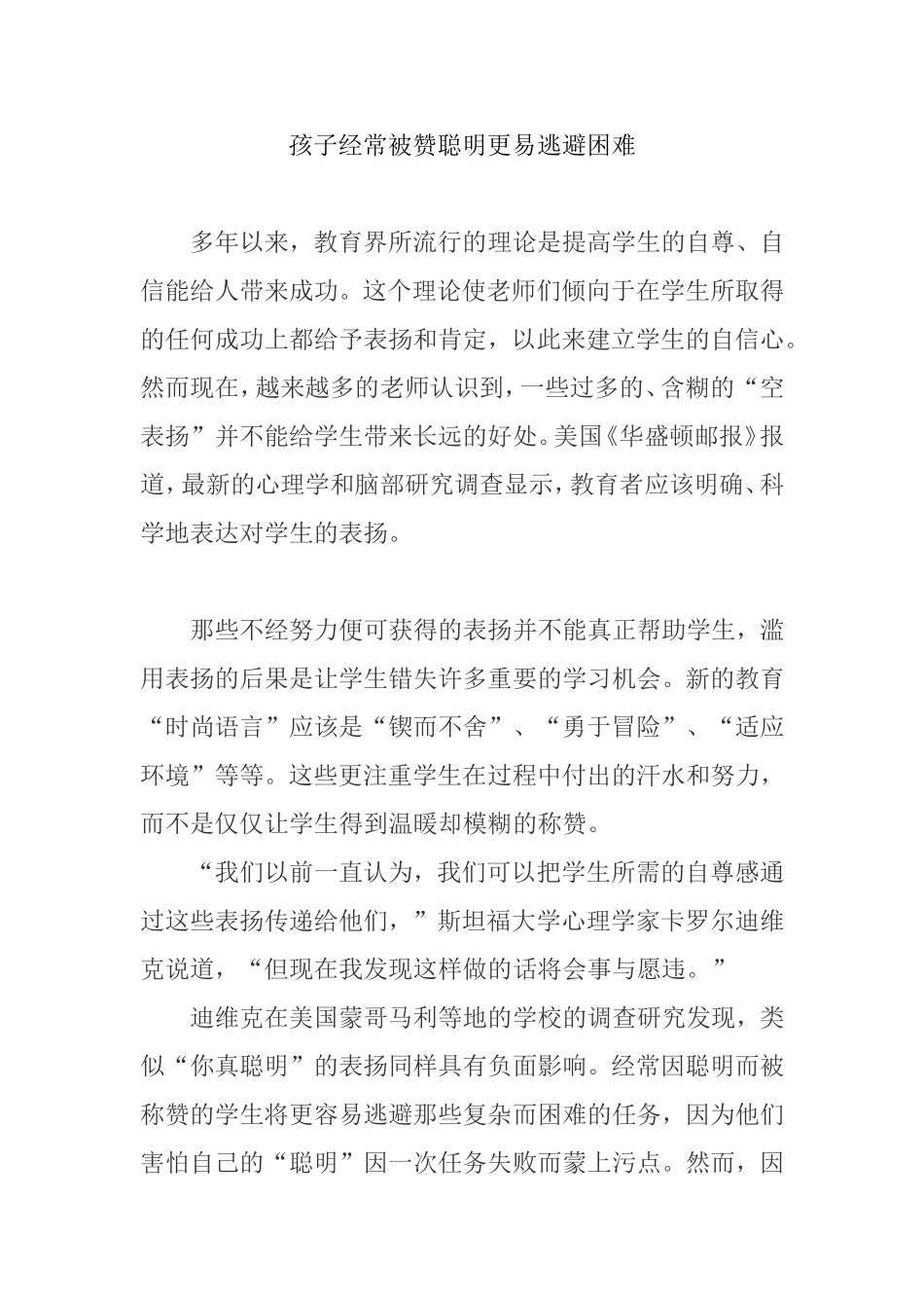 孩子经常被赞聪明更易逃避困难_第1页