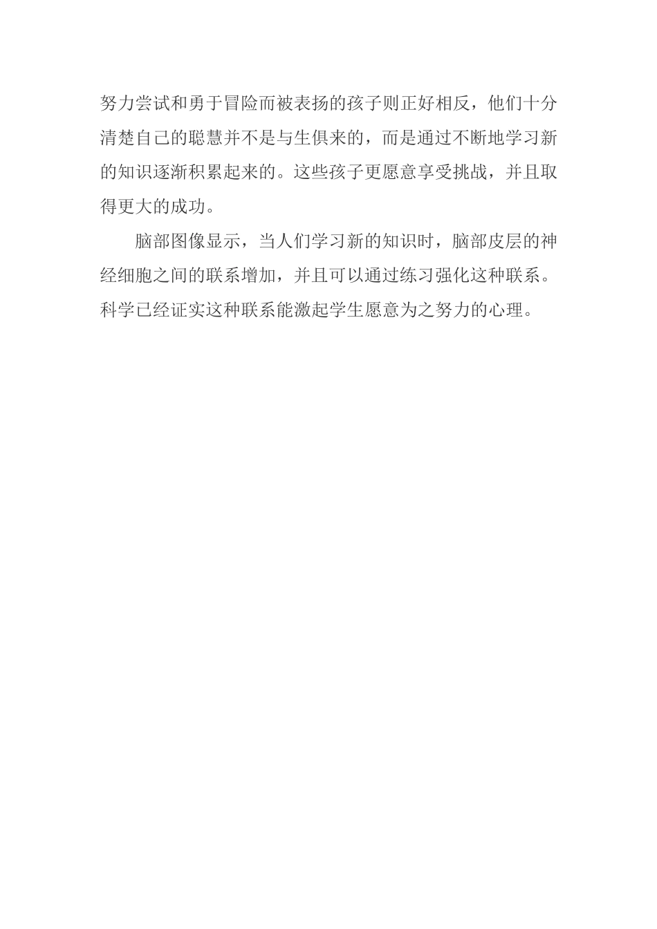 孩子经常被赞聪明更易逃避困难_第2页