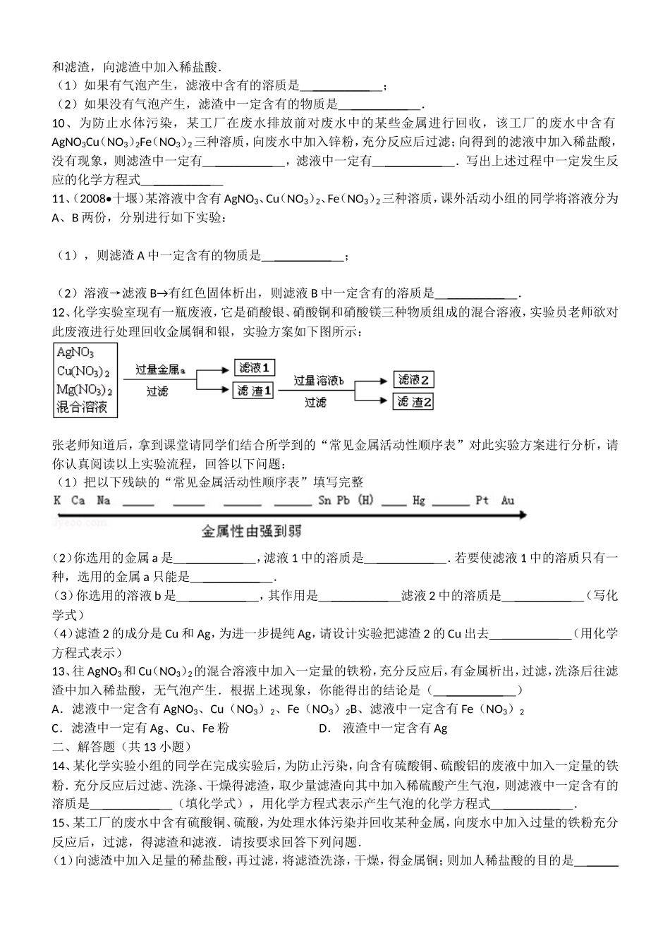 滤液滤渣成份分析专题_第2页