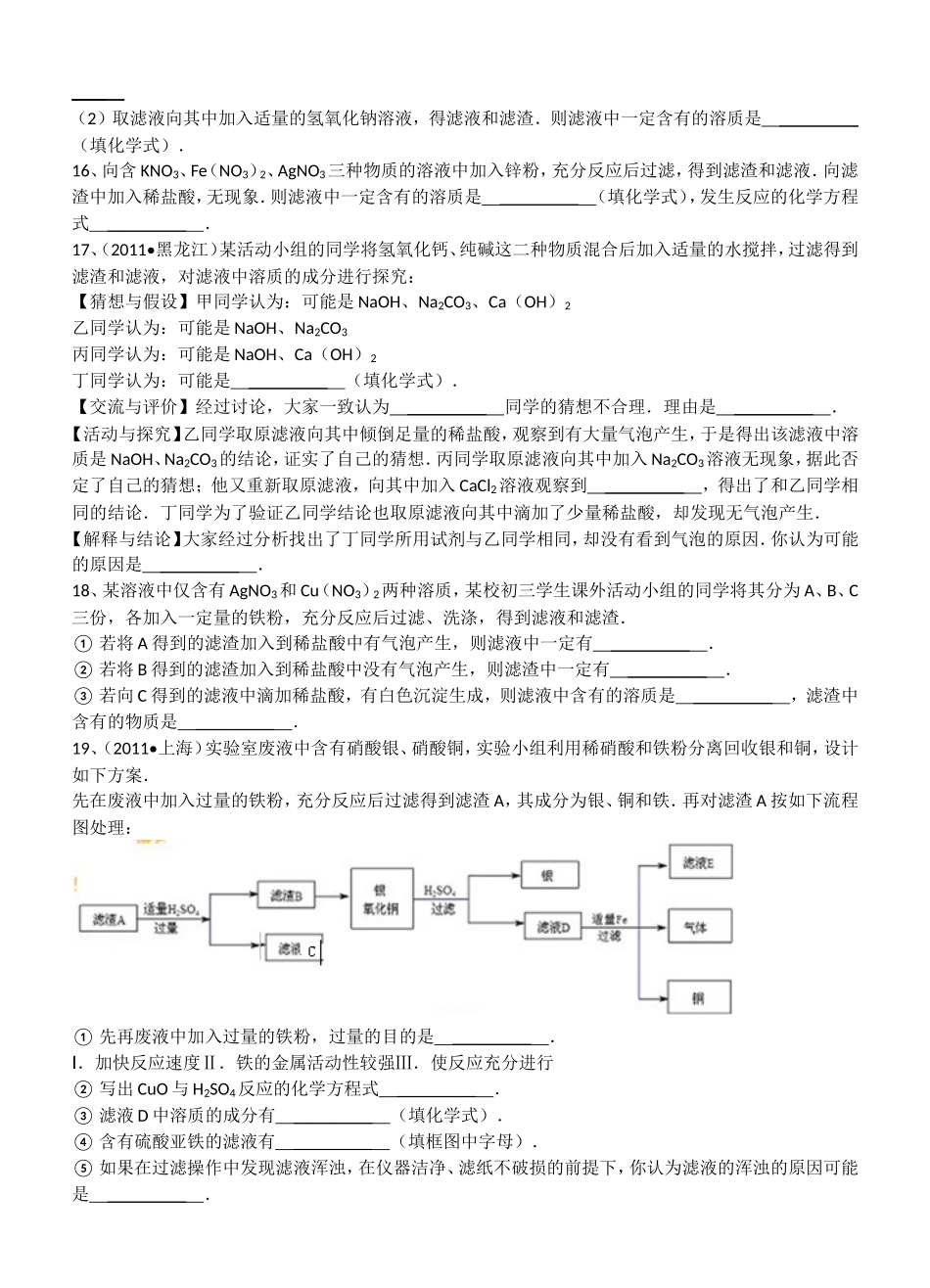 滤液滤渣成份分析专题_第3页