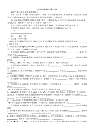 滤液滤渣成份分析专题