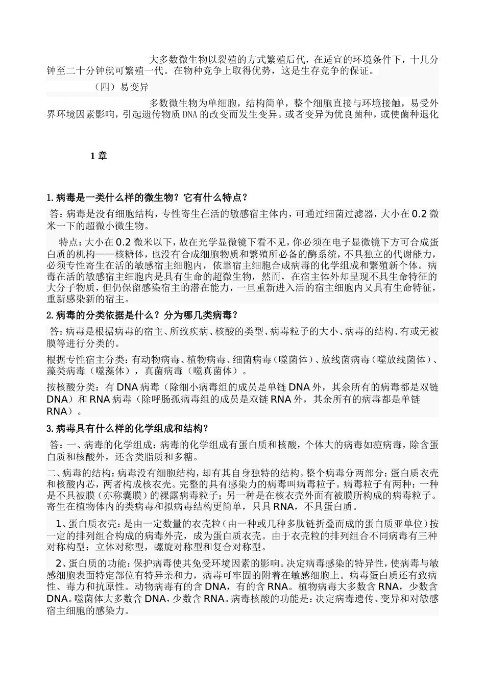 环境工程微生物学  知识点梳理汇总_第2页